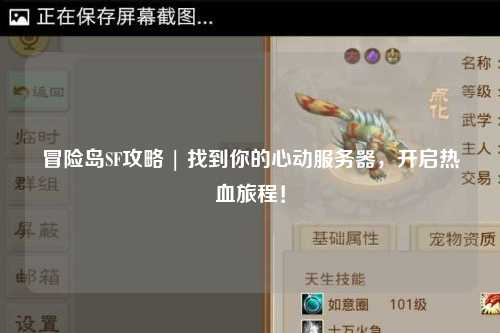 冒险岛SF攻略 | 找到你的心动服务器，开启热血旅程！