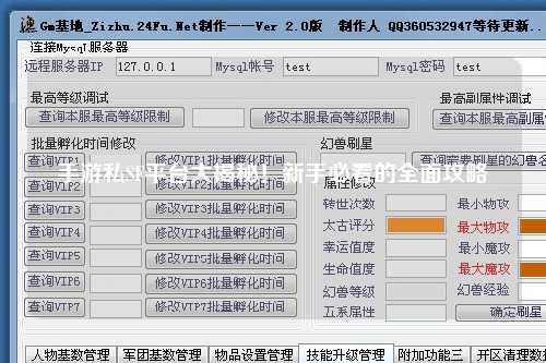 手游私SF平台大揭秘！新手必看的全面攻略