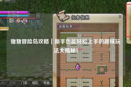 猪猪冒险岛攻略｜新手也能轻松上手的趣味玩法大揭秘！