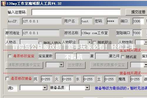 冒险岛公益服攻略｜新手玩家必看！轻松上手不踩坑